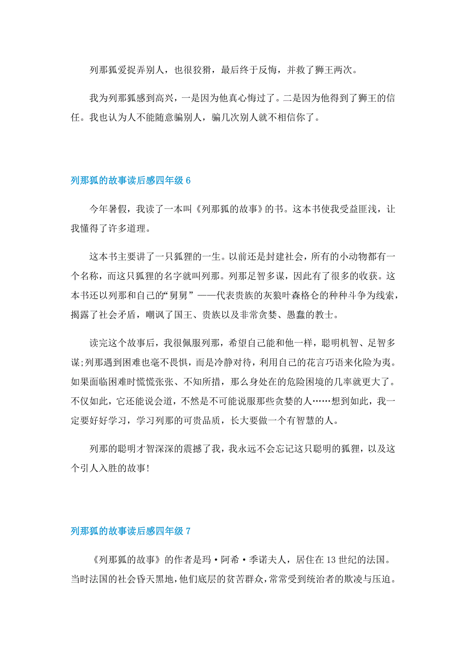 列那狐的故事读后感四年级范文_第4页