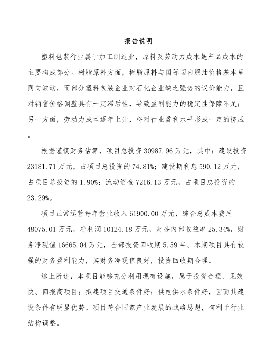 吉林省吹塑桶项目可行性研究报告_第1页