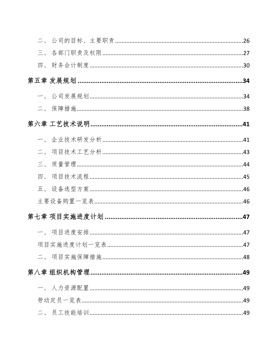 吉林省吹塑桶项目可行性研究报告_第3页