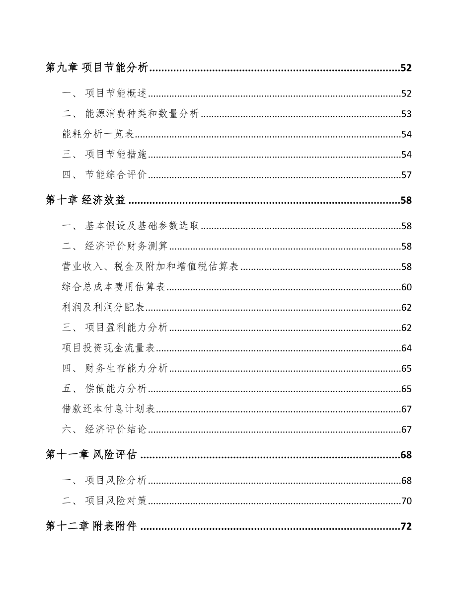 吉林省吹塑桶项目可行性研究报告_第4页