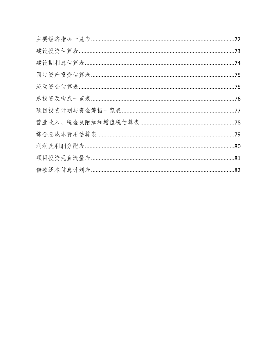 吉林省吹塑桶项目可行性研究报告_第5页