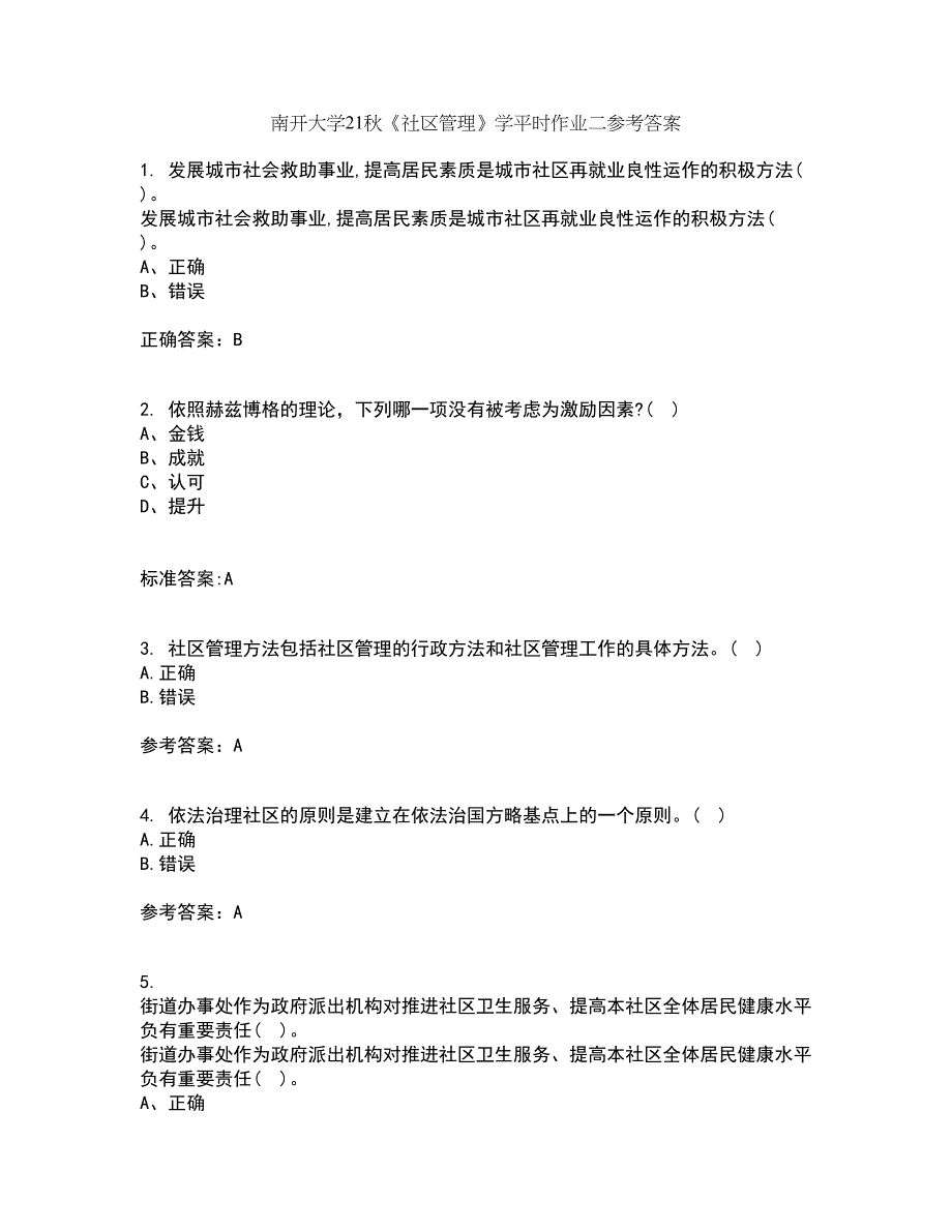 南开大学21秋《社区管理》学平时作业二参考答案56_第1页