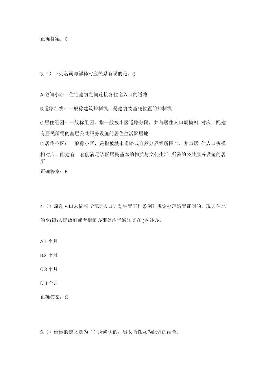 2023年四川省眉山市仁寿县彰加镇社区工作人员考试模拟试题及答案_第2页