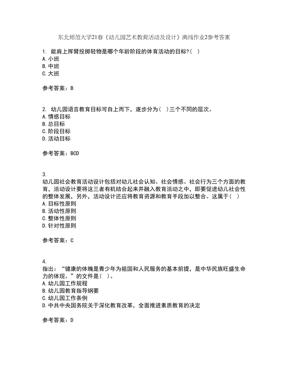 东北师范大学21春《幼儿园艺术教育活动及设计》离线作业2参考答案79_第1页