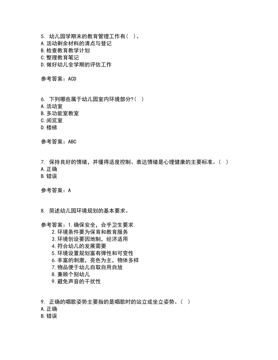 东北师范大学21春《幼儿园艺术教育活动及设计》离线作业2参考答案79_第2页