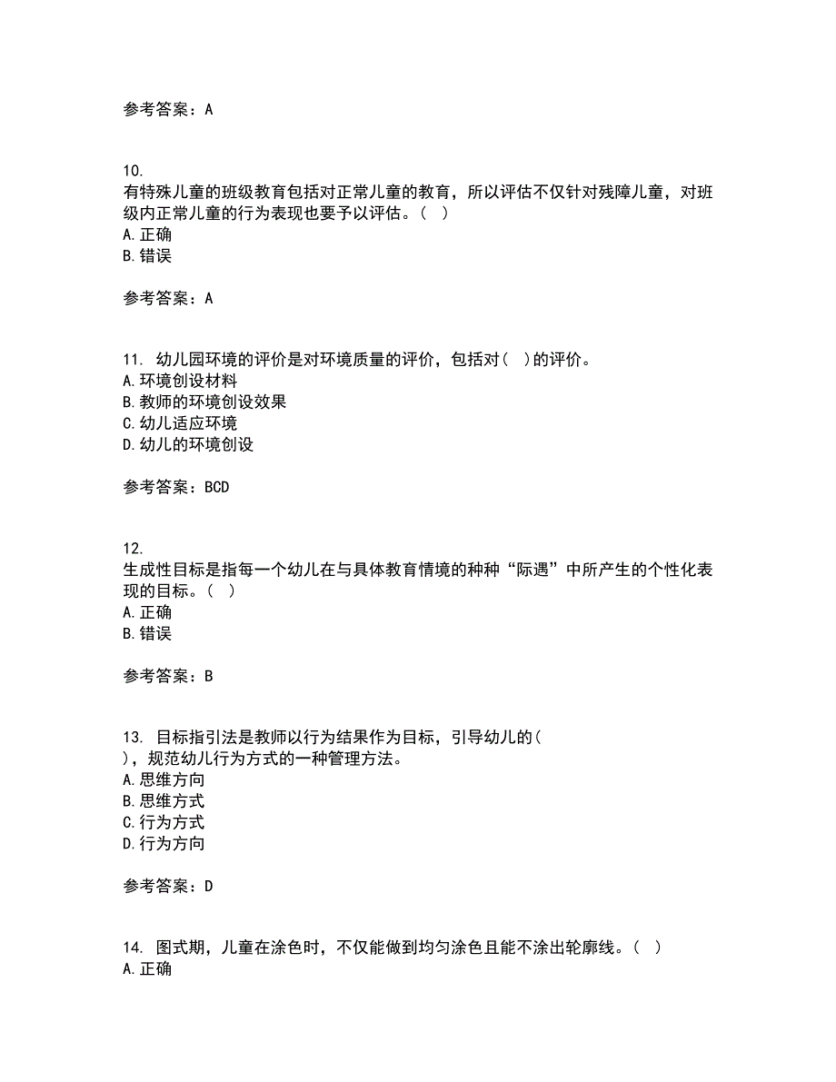 东北师范大学21春《幼儿园艺术教育活动及设计》离线作业2参考答案79_第3页