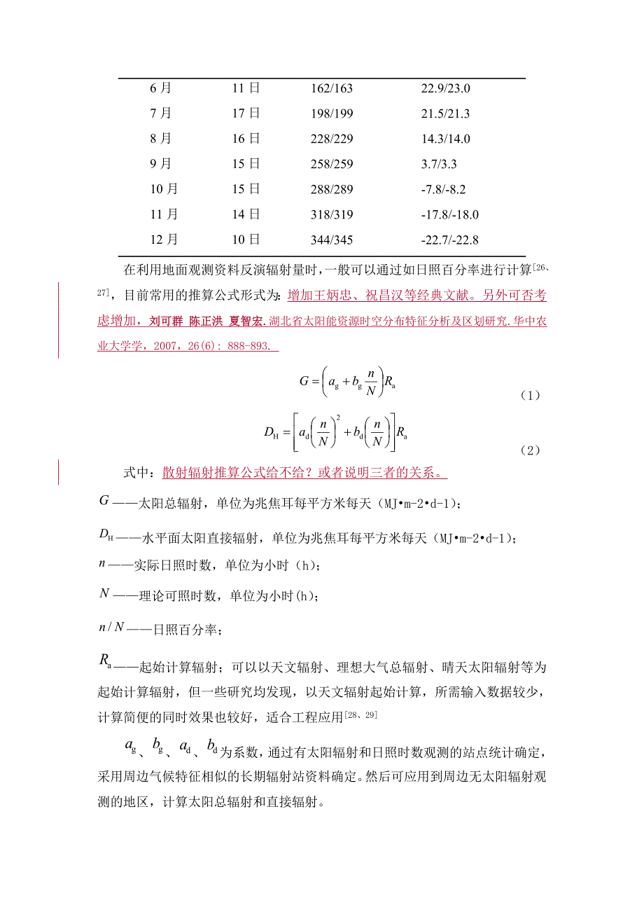 光伏阵列最佳倾角计算方法的发展_第5页