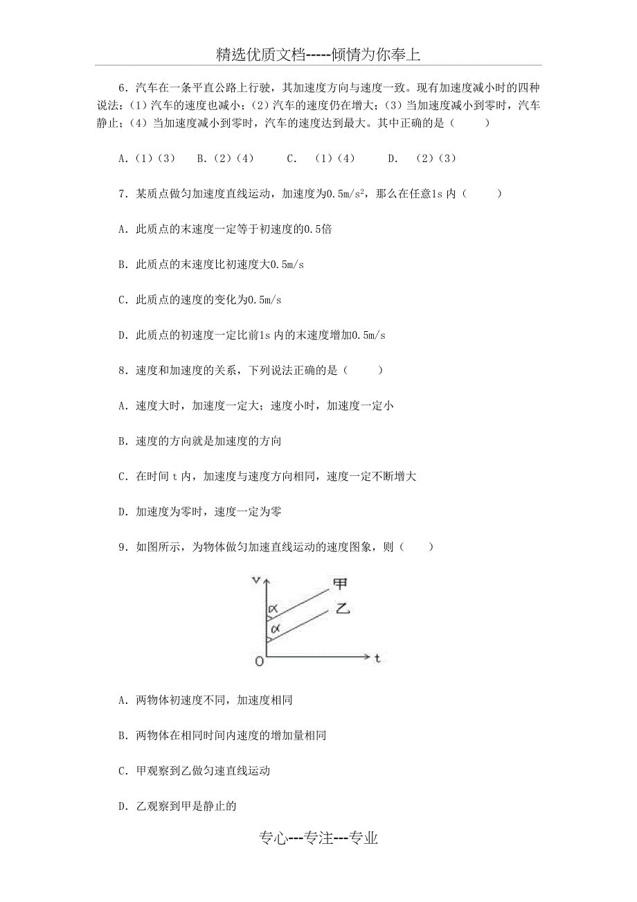 高一物理必修一《运动的描述》检测题三含答案_第2页