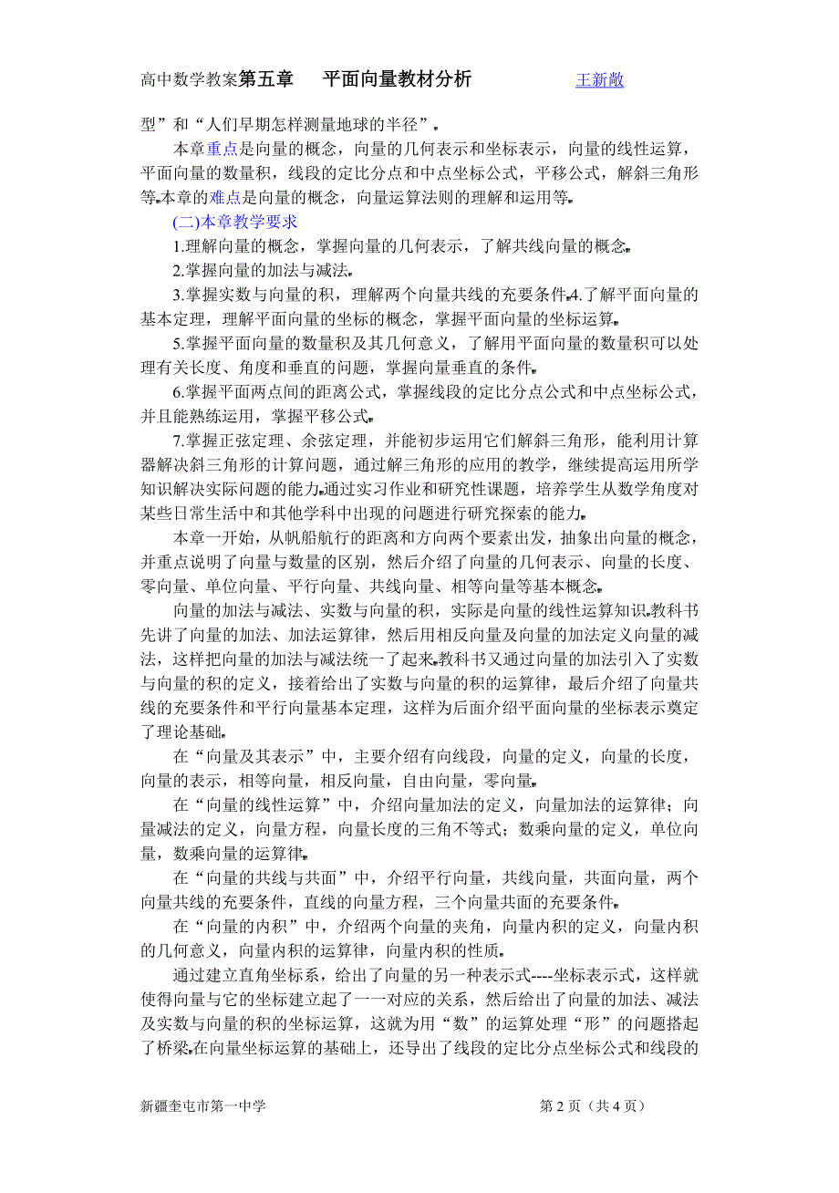 平面向量教材分析.doc_第2页