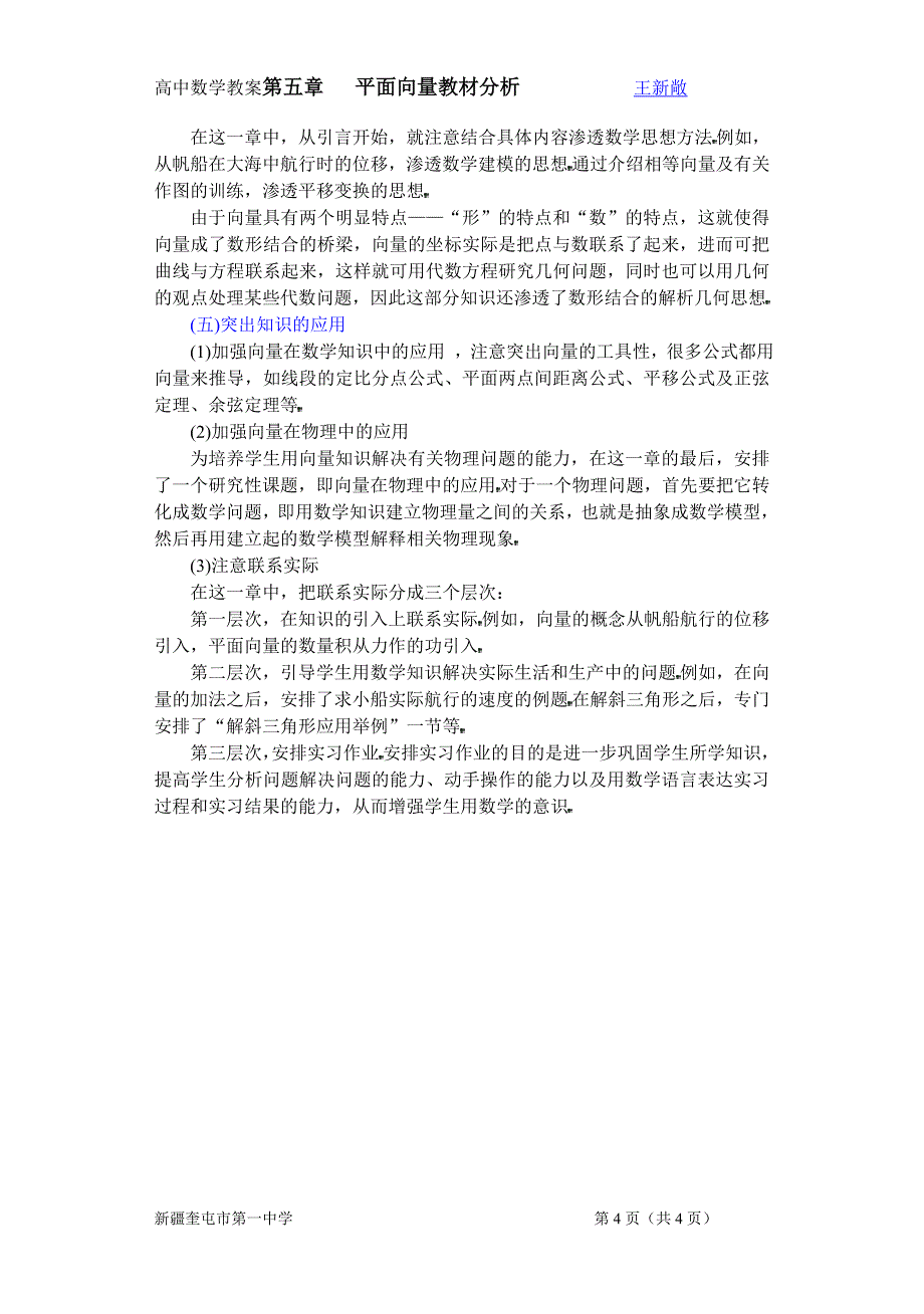 平面向量教材分析.doc_第4页