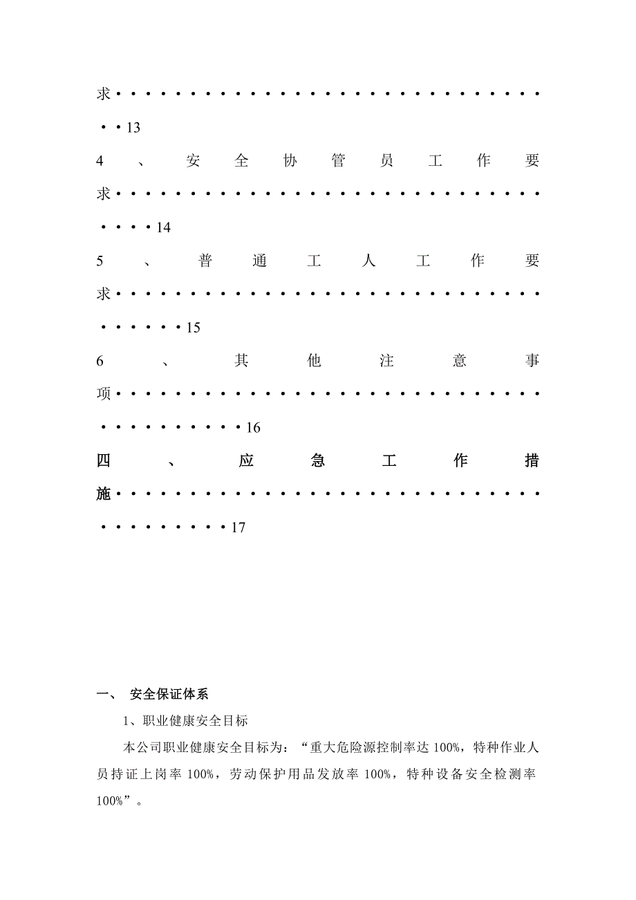 高速公路施工安全保证方案_第4页