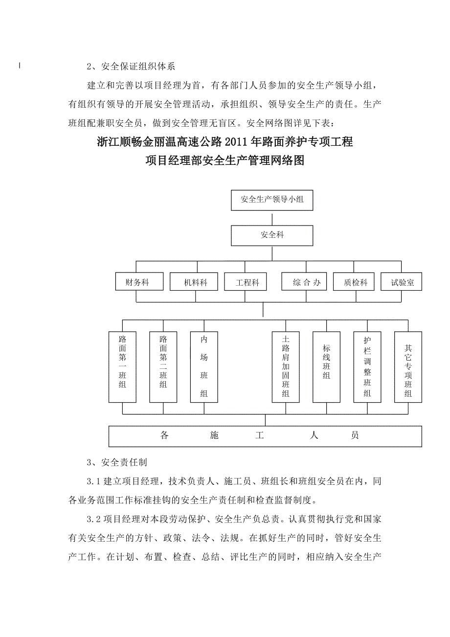 高速公路施工安全保证方案_第5页