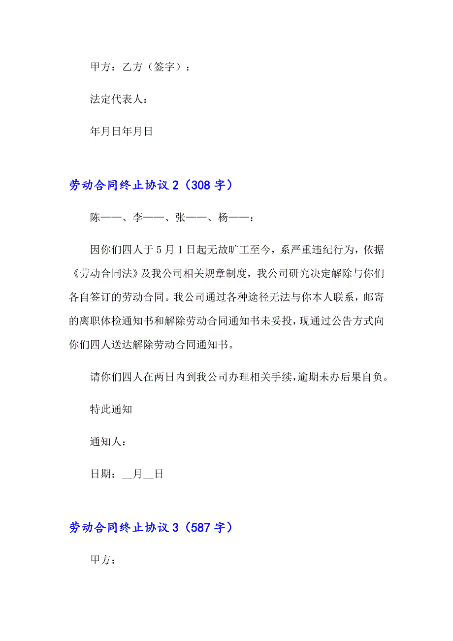 劳动合同终止协议汇编15篇_第2页