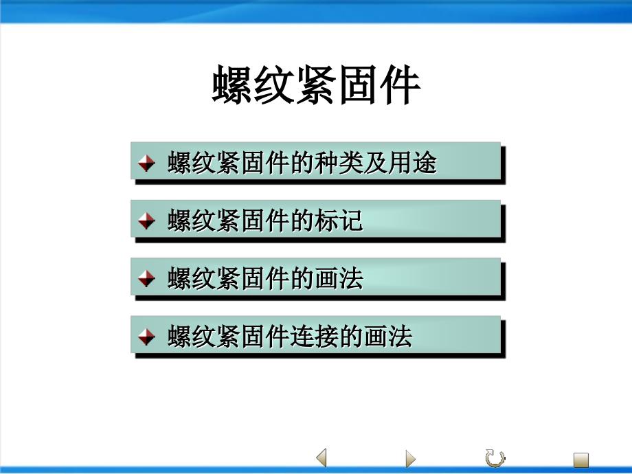 机械标准件与常用件绘制及应用详解课件_第3页