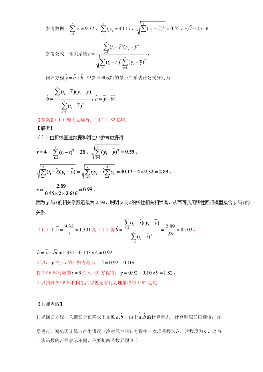 人教版 高中数学【选修 21】第二章回归分析Word版_第3页