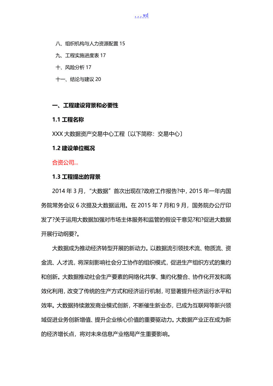 项目实施建议书大数据方向_第2页