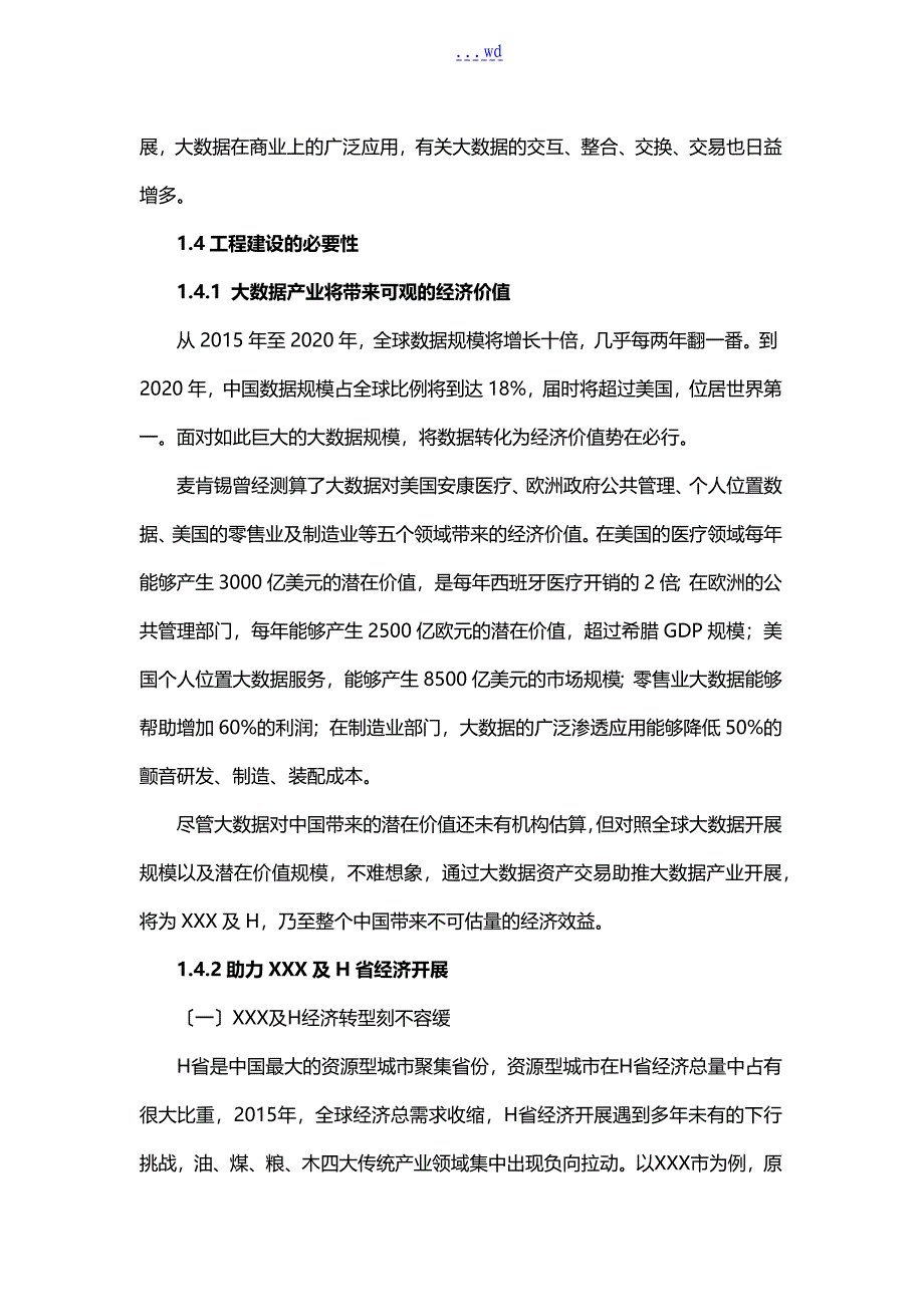 项目实施建议书大数据方向_第4页