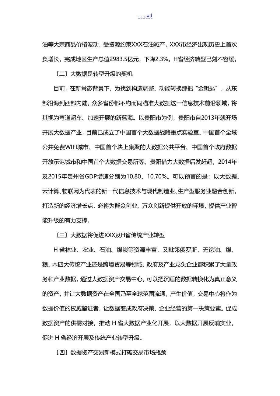 项目实施建议书大数据方向_第5页