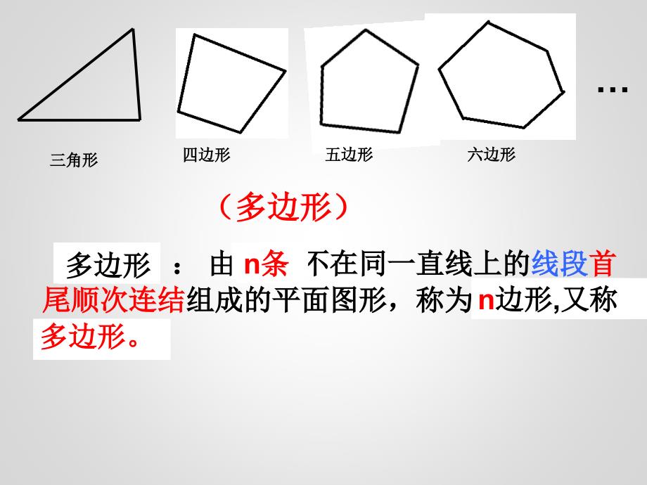 多边形的内角和_第4页