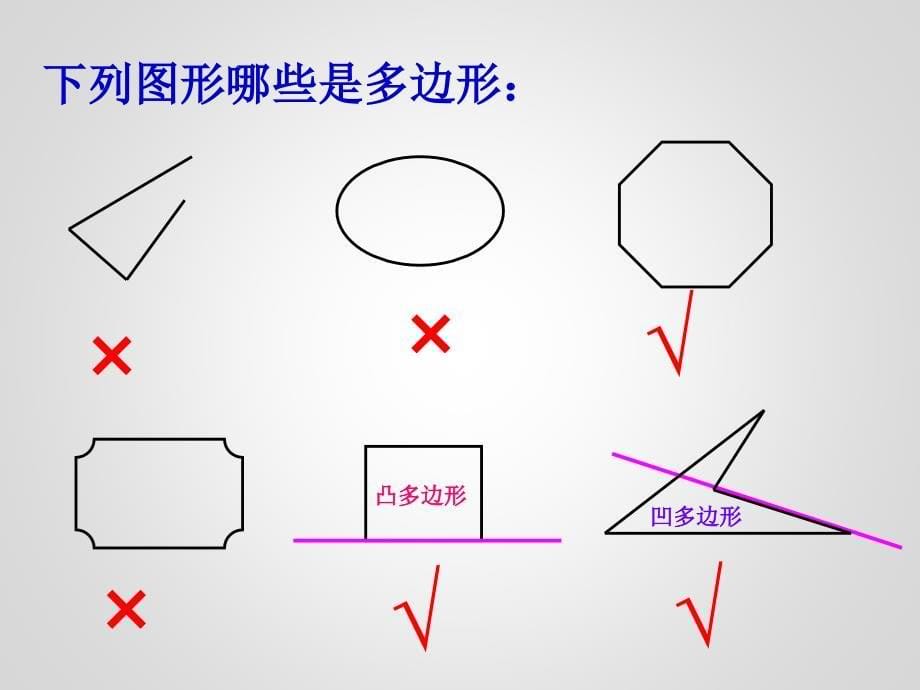 多边形的内角和_第5页