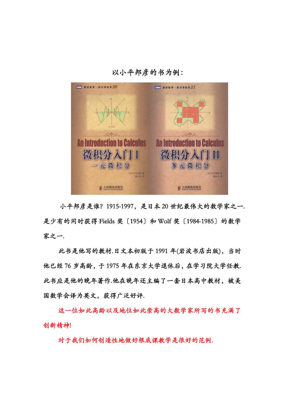 基础课教学与创新精神_第3页