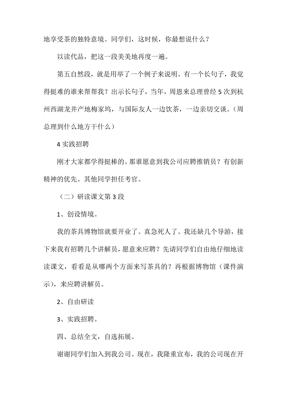 小学语文四年级教案——《说茶》教学设计之三_第4页