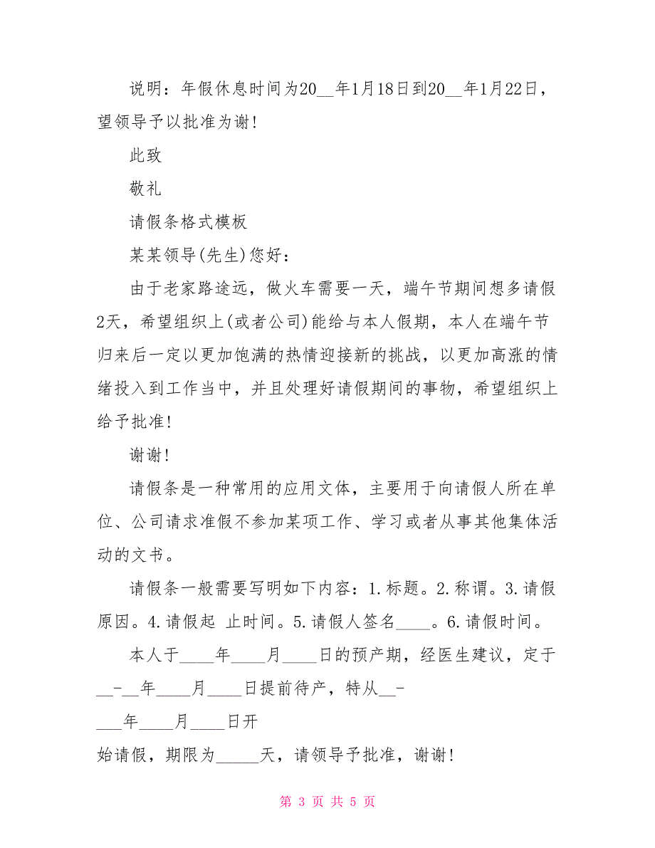 单位年假请假条范文-年休假请假条格式范文_第3页