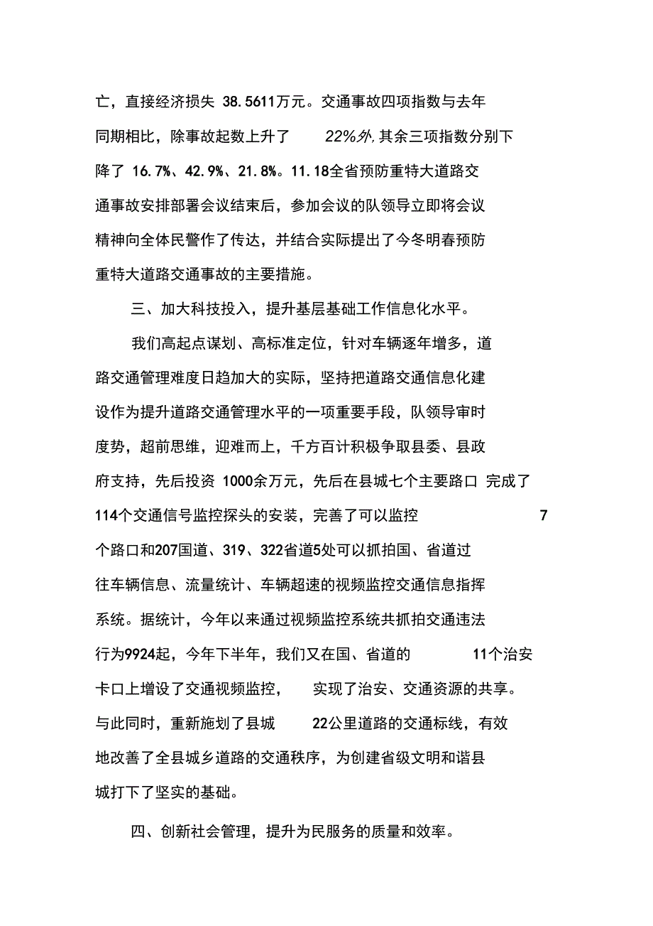 XX年交警大队践诺述职报告_第4页