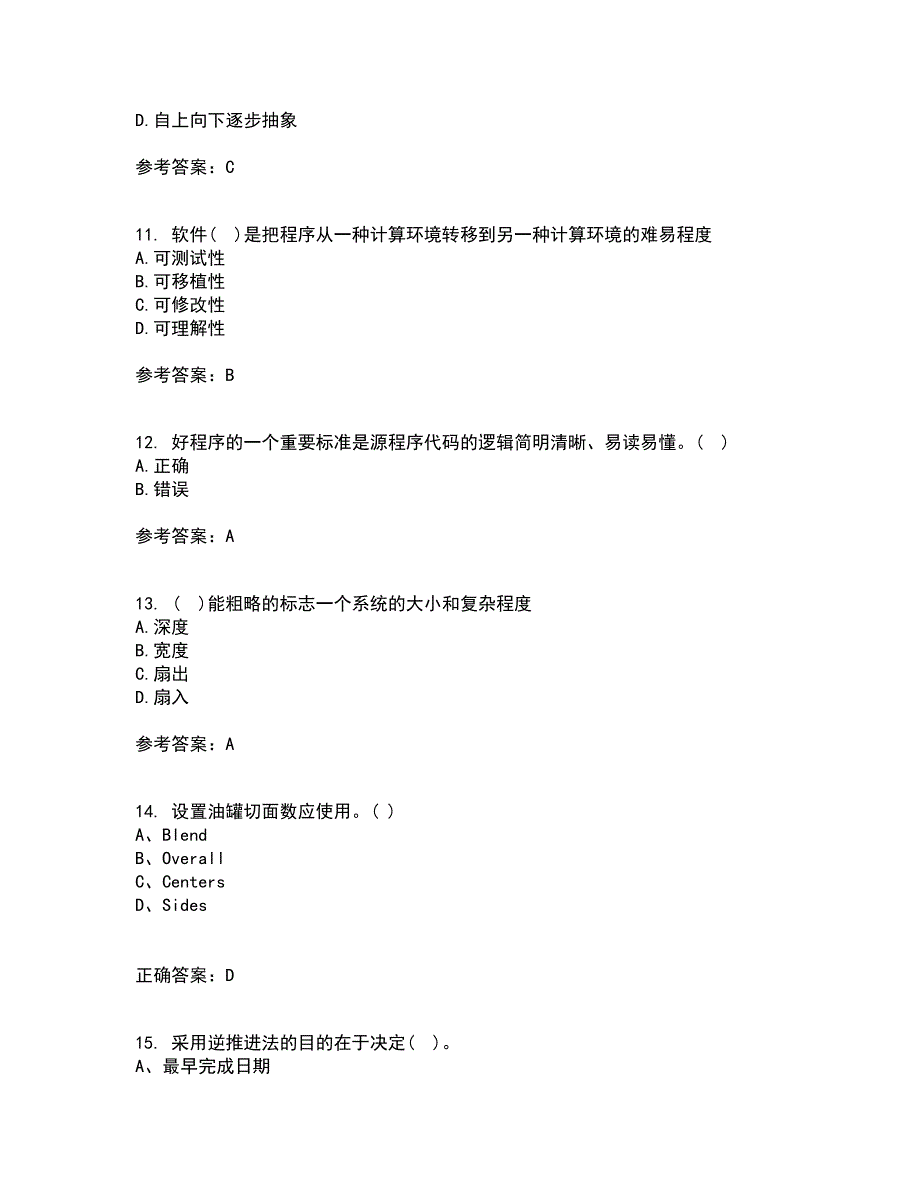 福建师范大学21春《软件测试技术》在线作业二满分答案_41_第3页