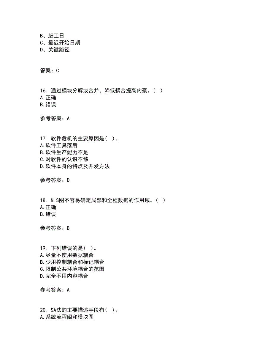 福建师范大学21春《软件测试技术》在线作业二满分答案_41_第4页