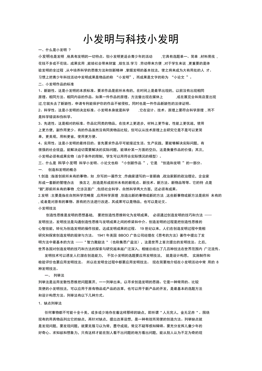 小发明与科技小发明资料_第1页