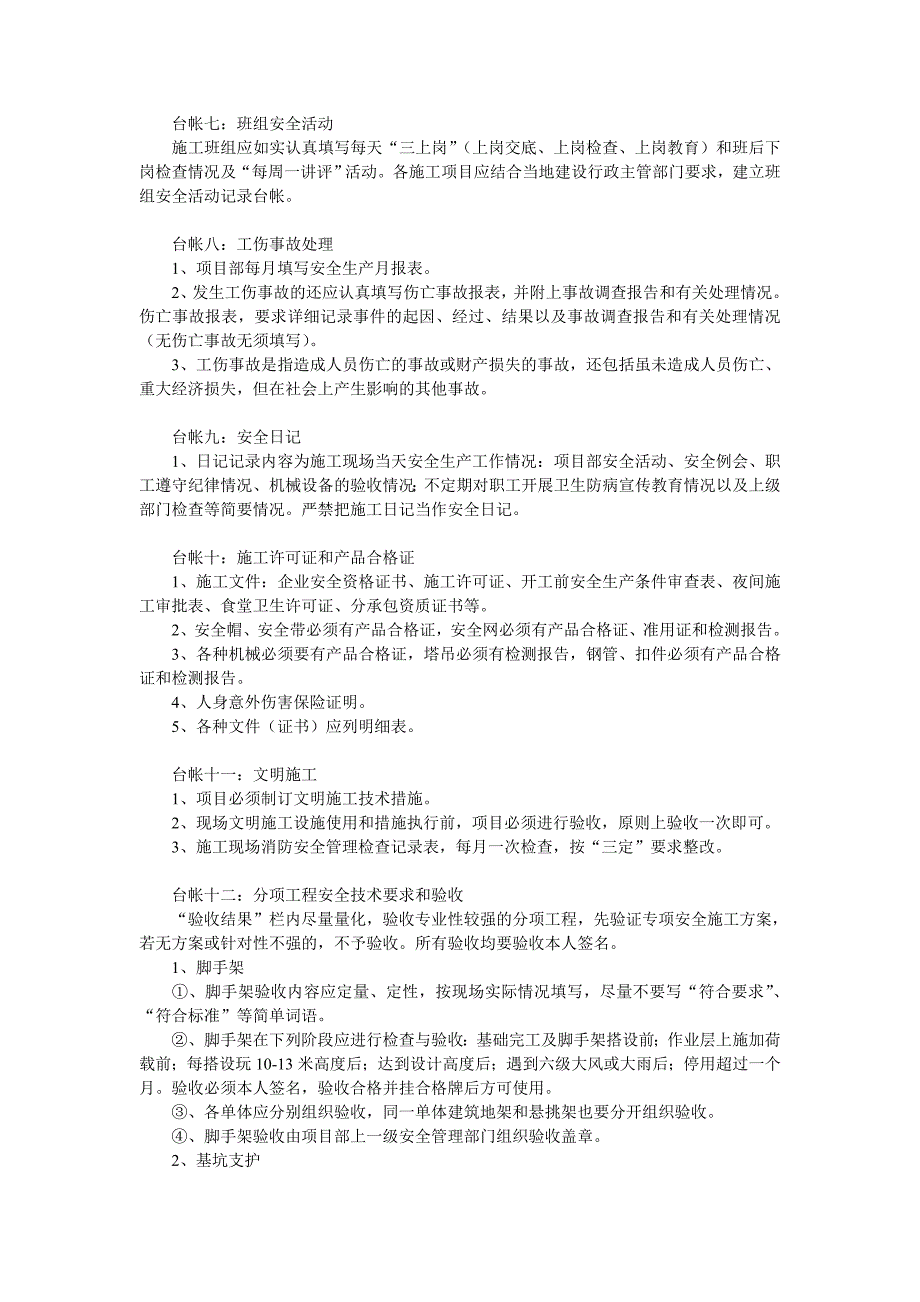 建筑施工现场安全技术资料编制要求_第3页