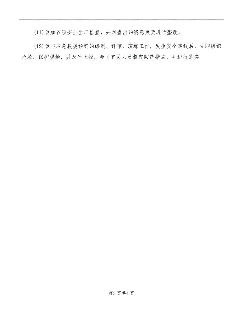 项目部施工员安全生产岗位责任制_第3页