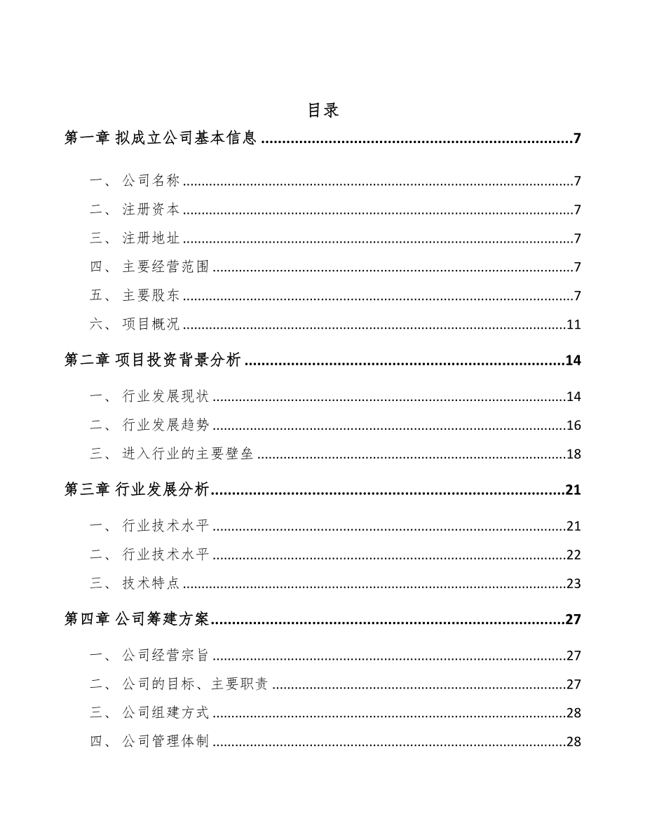 山东关于成立二氧化硅公司可行性研究报告(DOC 79页)_第2页