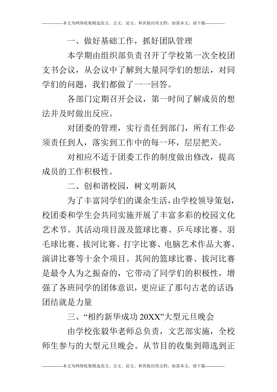 团委个人述职报告范文(最新)_第3页