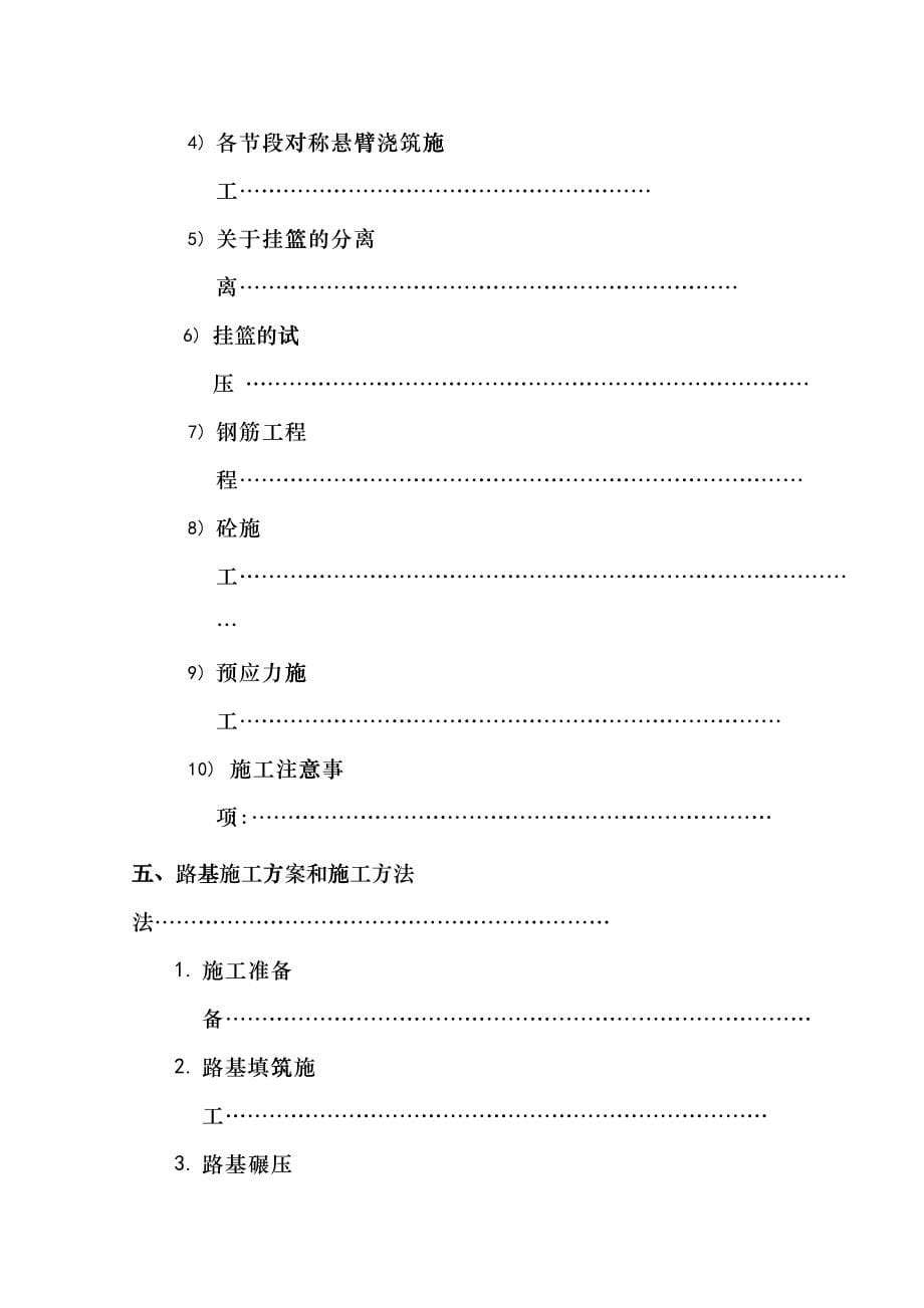 大桥工程施工组织设计方案bmew_第5页