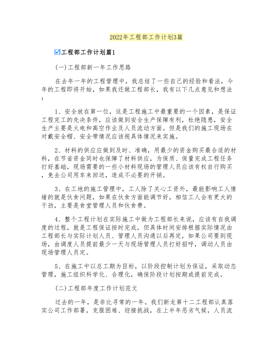 2022年工程部工作计划3篇_第1页