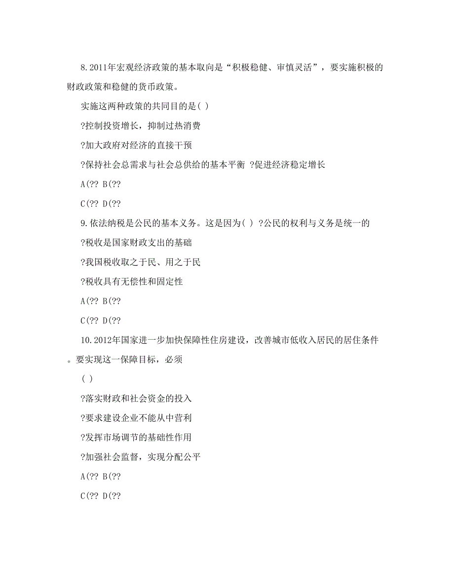 最新[精华]新课标高中政治总温习2轮限时练习：第3课时支出与分派优秀名师资料_第4页