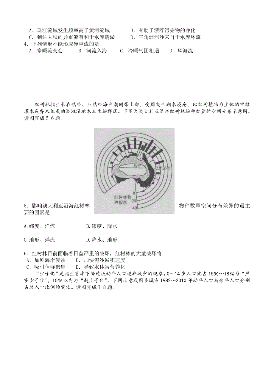 精校版山东省莱芜一中高三10月月考地理试题含答案_第2页