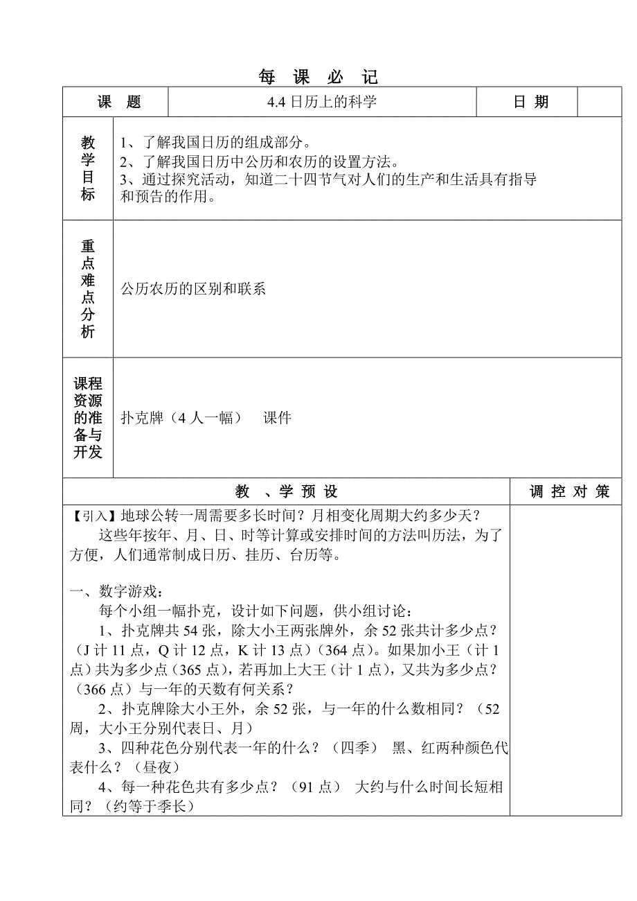 教案244日历上科学_第1页