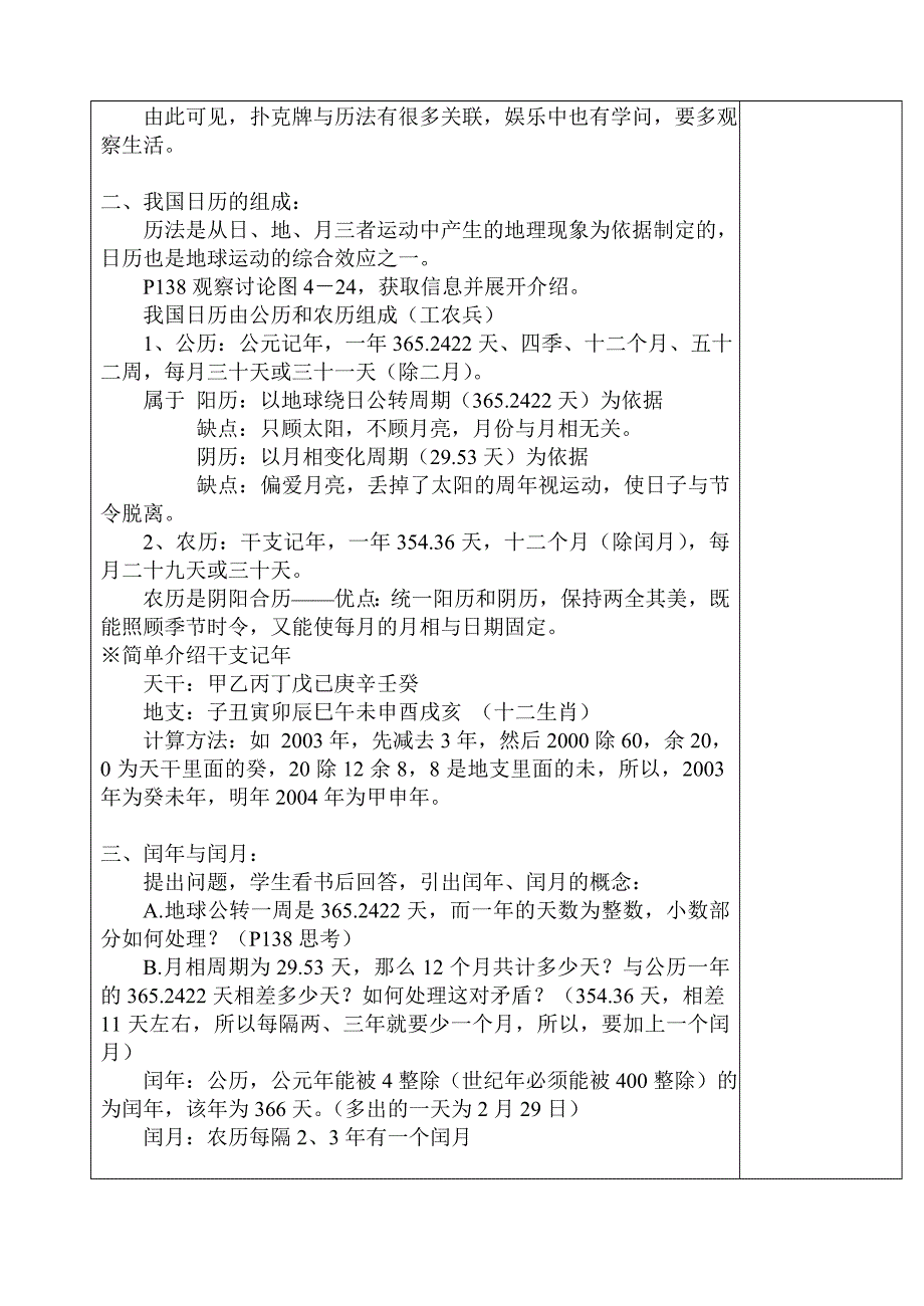 教案244日历上科学_第2页