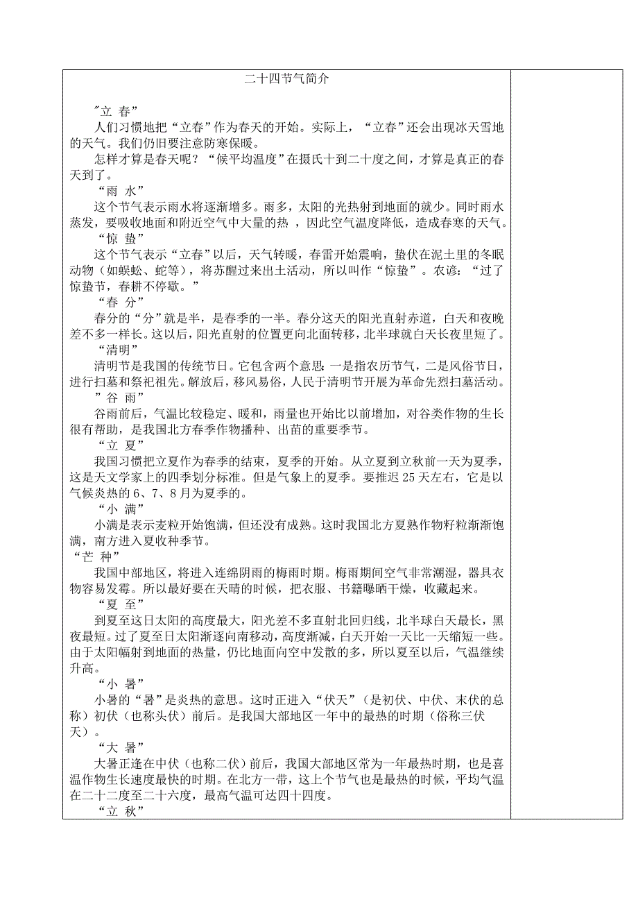 教案244日历上科学_第4页