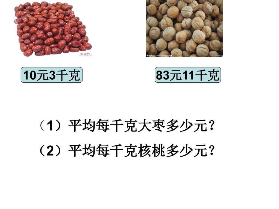 五年级上册数学课件3.4循环小数冀教版共18张PPT_第5页