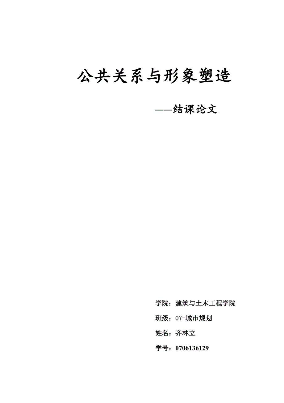 大学生该如何塑造和提升自我人格魅力_第1页