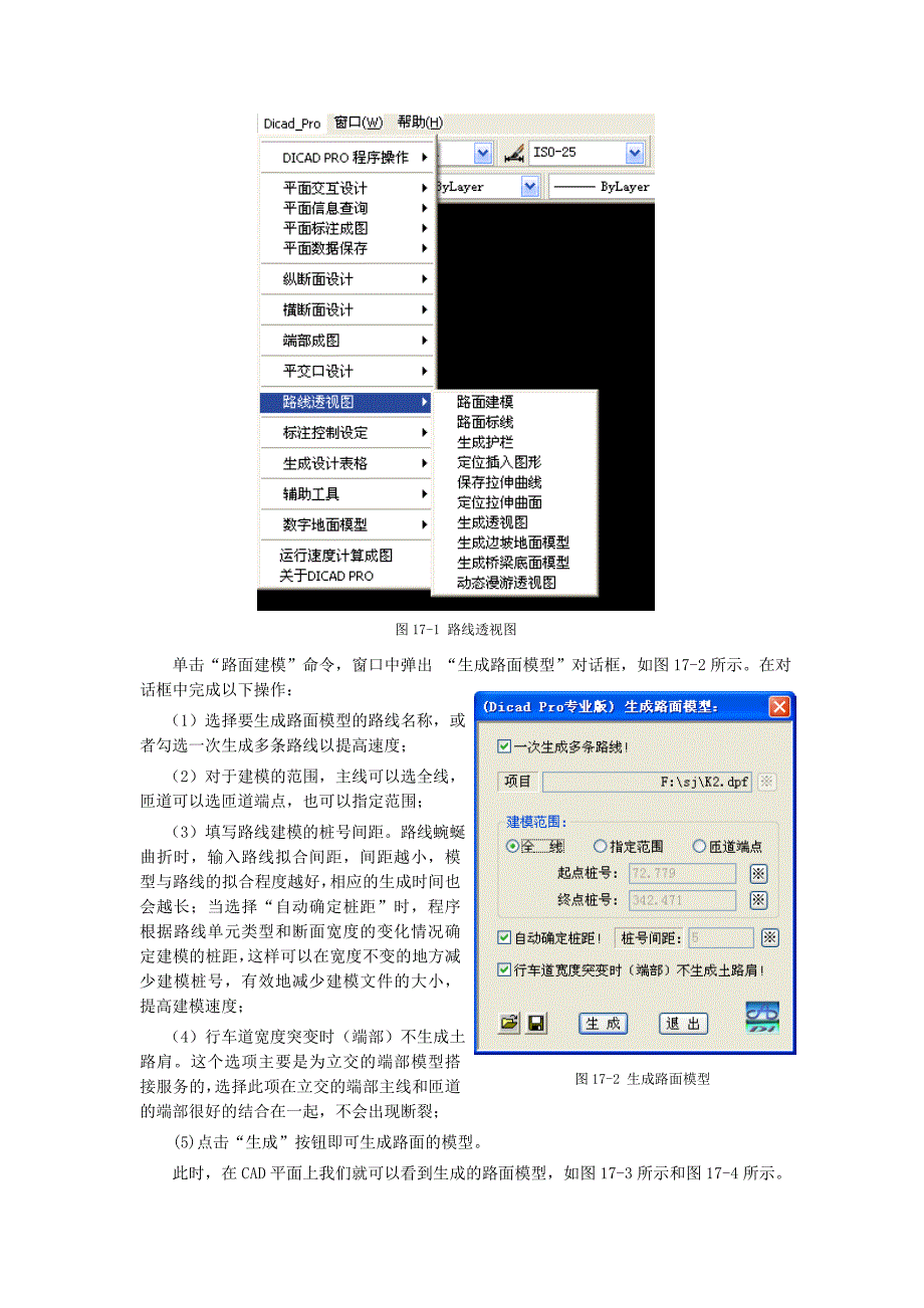 DICAD PRO道路桥梁三维建模_第2页