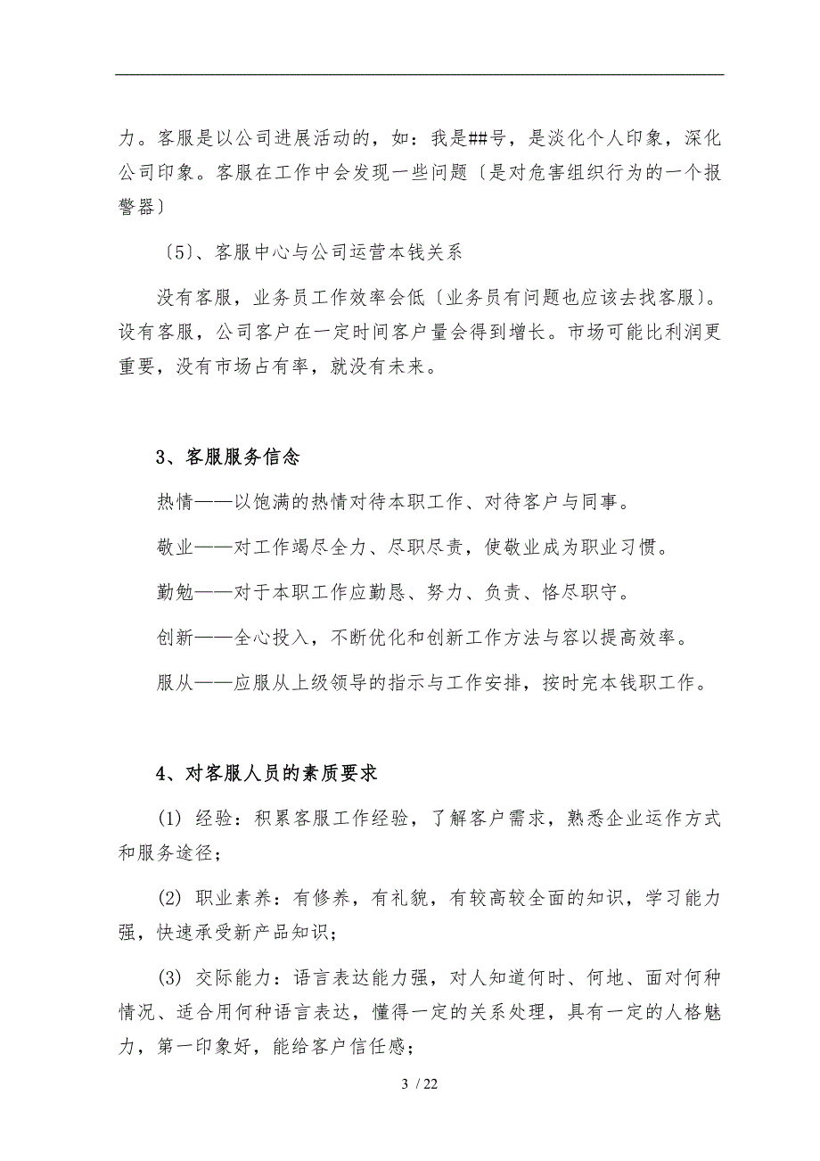 客服部培训计划及内容_第3页