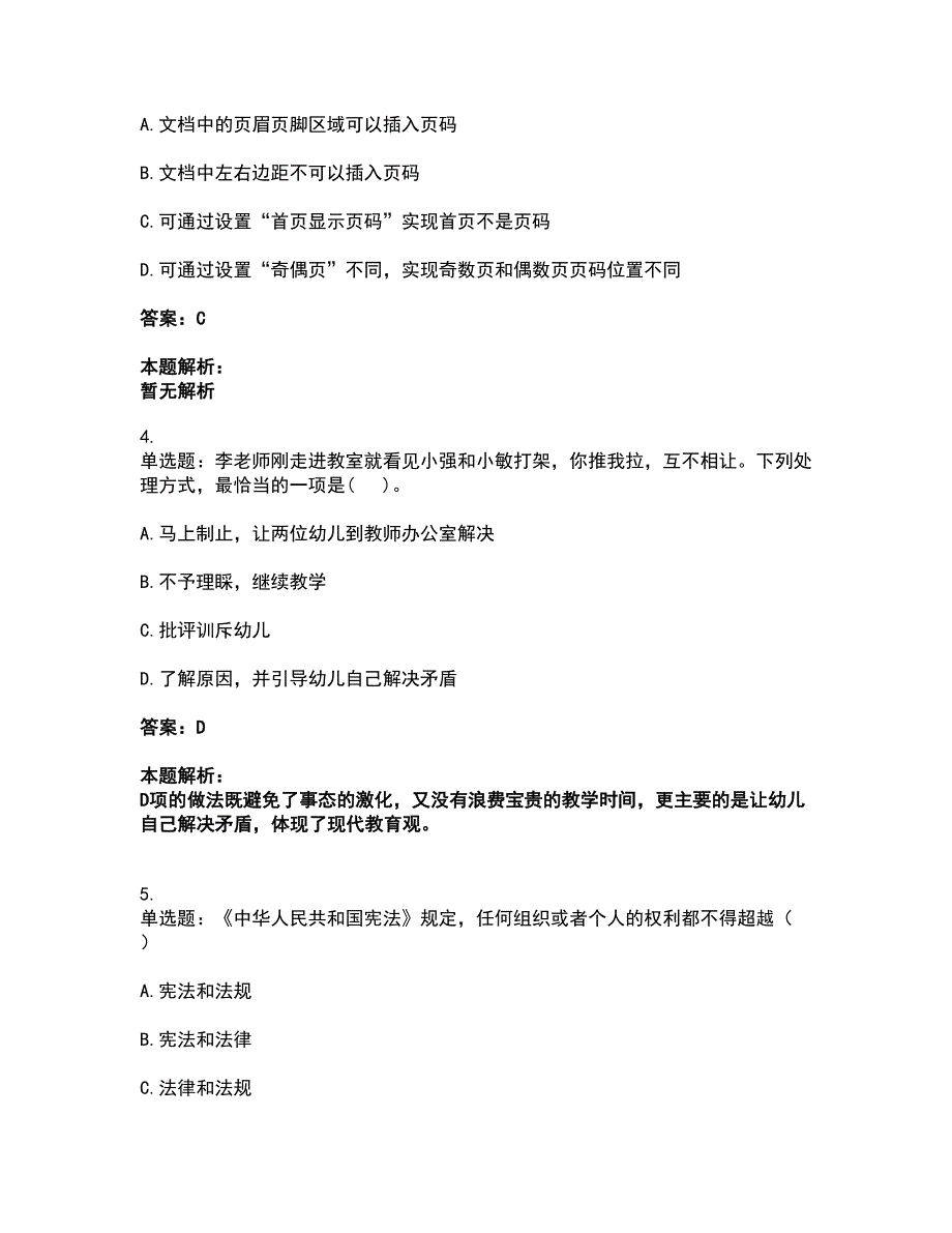 2022教师资格-幼儿综合素质考前拔高名师测验卷2（附答案解析）_第2页