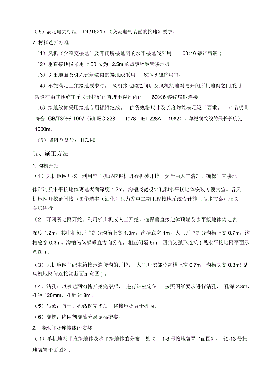 防雷接地专项施工方案_第4页