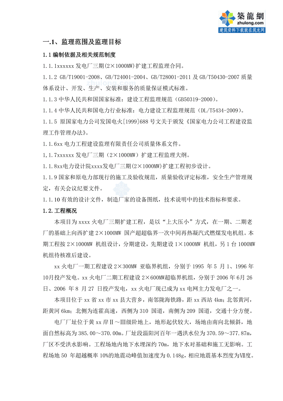 火电厂扩建工程监理规划(114页 内容详细)_第2页