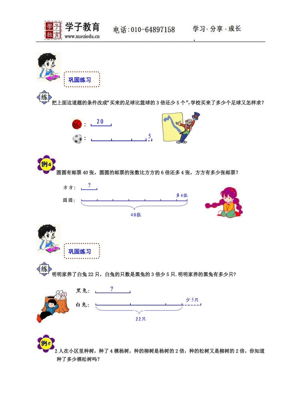 奥数二年级讲义小二教案219第一讲认识倍.doc_第5页